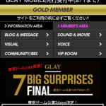 【画像付き】GLAY MOBILEでのチケット申し込み方法