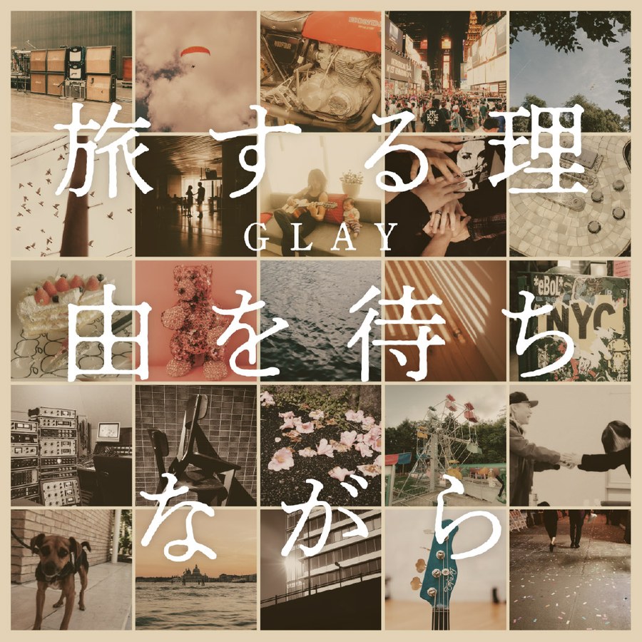 GLAY 18thアルバム『旅する理由を待ちながら』のジャケット
